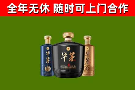 广安烟酒回收华茅酒.jpg