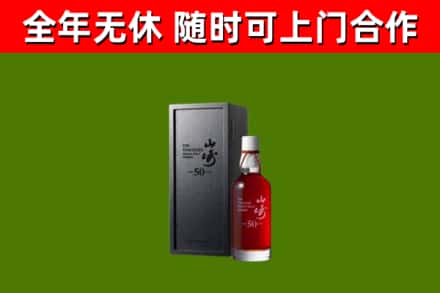 广安回收山崎洋酒